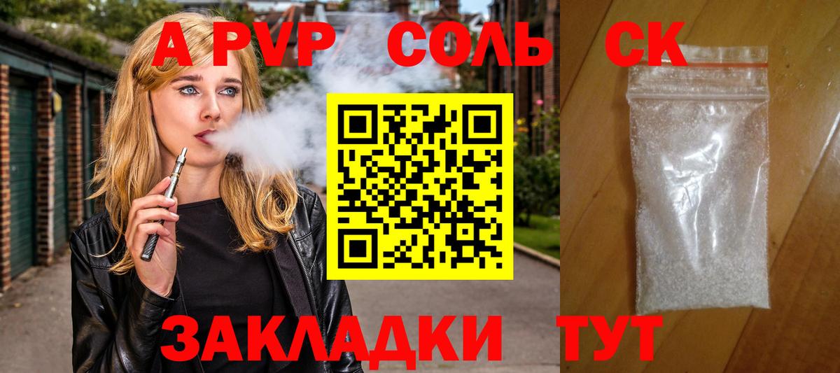 Клин  A-PVP Соль  продажа наркотиков  Вход с VPN  A PVP СК КРИС  Alpha-PVP Соль 