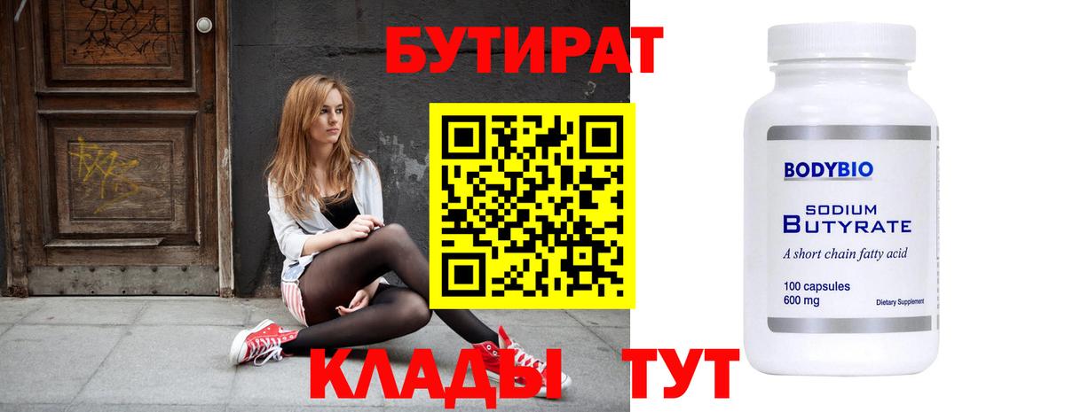 БУТИРАТ жидкий экстази Клин
