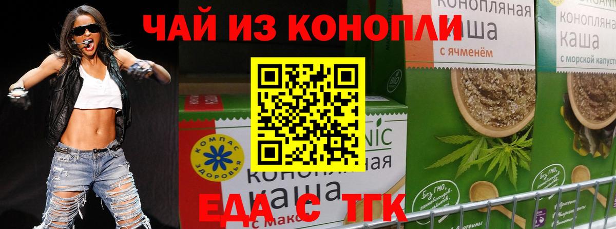 Еда ТГК конопля  Вход с VPN  Клин 