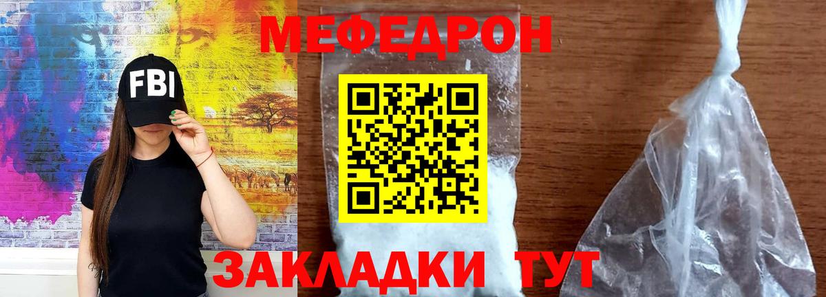 МЯУ-МЯУ  Мефедрон мяу мяу  Вход с VPN  Мефедрон  Клин  МЕФ мука 