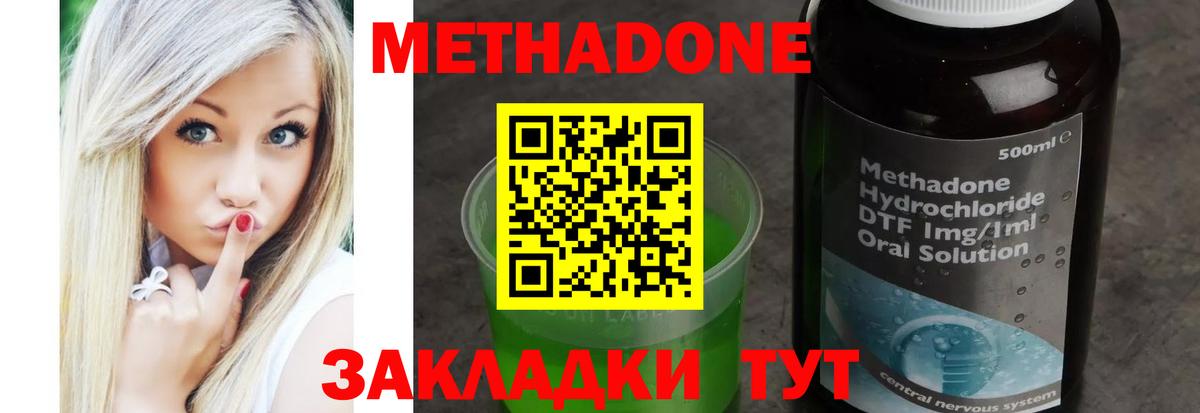 Метадон кристалл Клин