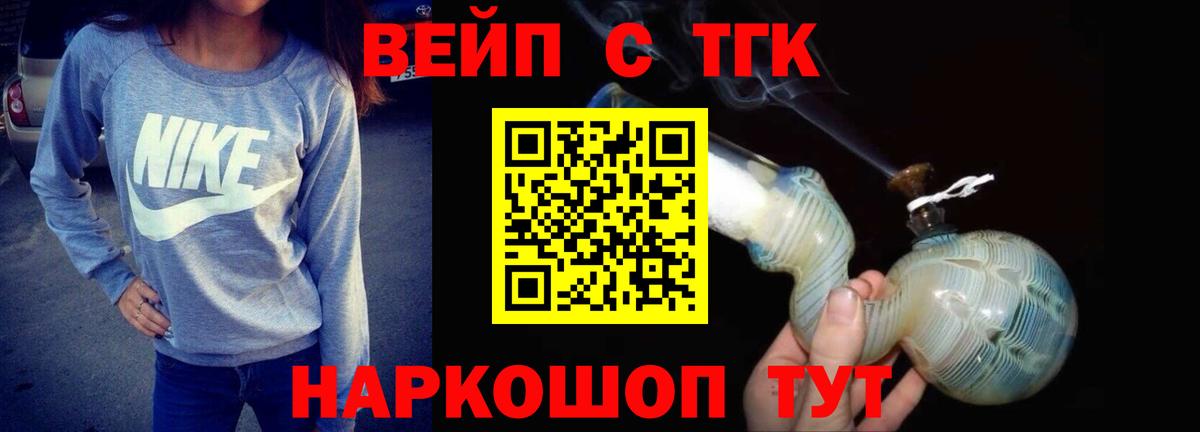 ТГК вейп с тгк Клин